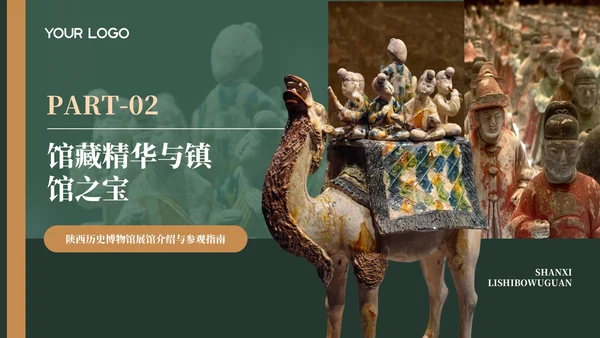 绿色中国风陕西博物馆介绍PPT模板