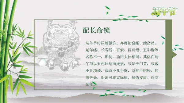 端午节主题班会课件通用PPT模板