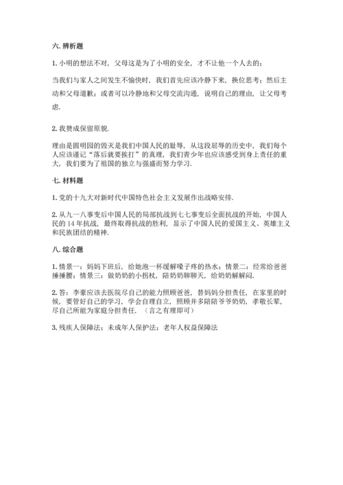 部编版五年级下册道德与法治试题 期末测试卷加答案（模拟题）.docx