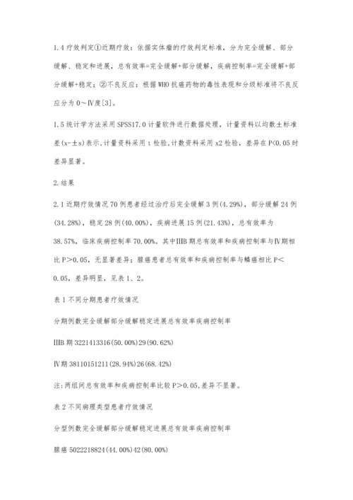 吉非替尼靶向治疗晚期非小细胞肺癌临床观察.docx