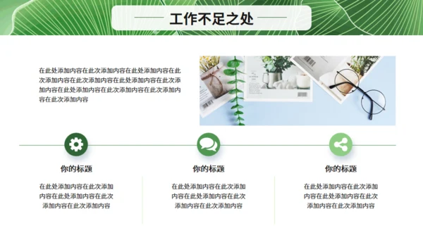 清新绿叶月度复盘总结通用PPT模板