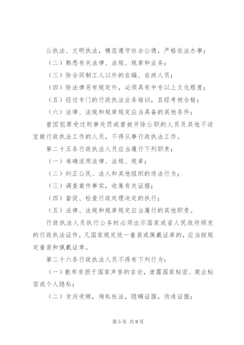 乡镇(街道)行政执法责任制度.docx