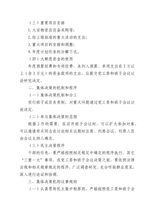 xx经济开发区管委会内部控制制度.docx