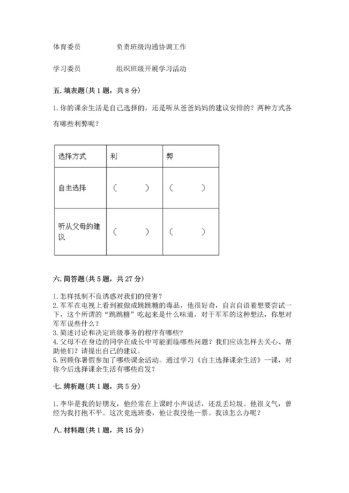 部编版五年级上册道德与法治期中测试卷附参考答案【培优】.docx