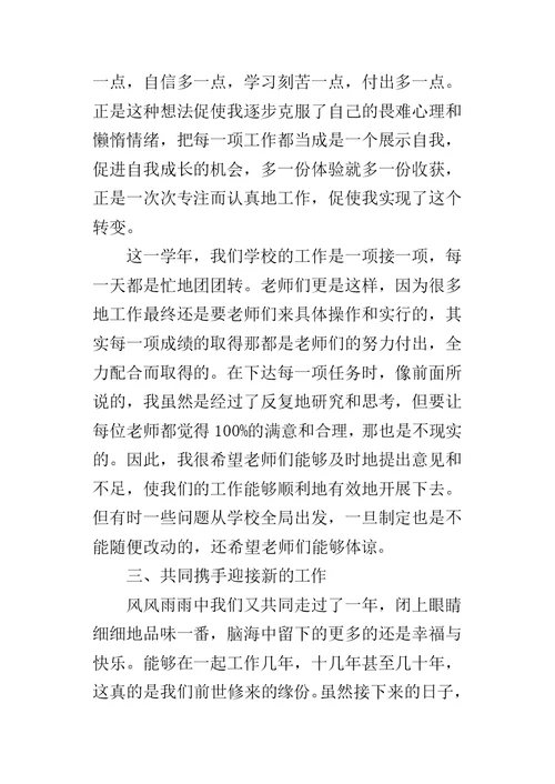 学校老师德育述职述廉报告