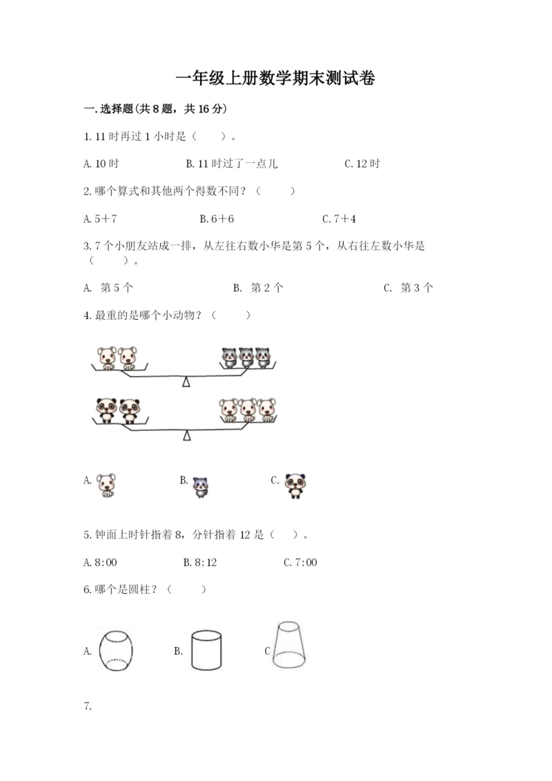 一年级上册数学期末测试卷附参考答案【考试直接用】.docx