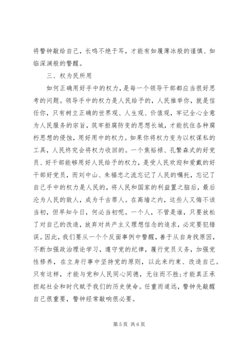 党员反腐倡廉思想汇报.docx
