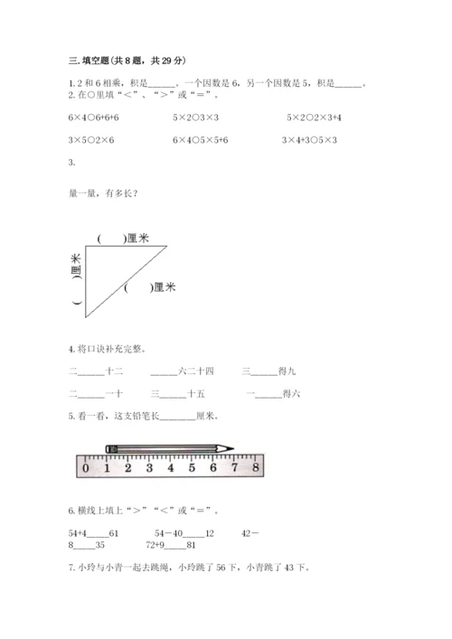 小学数学试卷二年级上册期中测试卷及参考答案【典型题】.docx