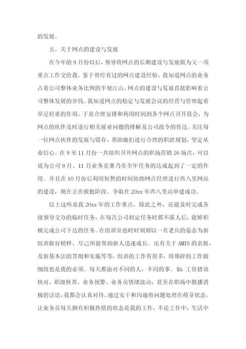 保险公司员工述职报告(精选7篇).docx