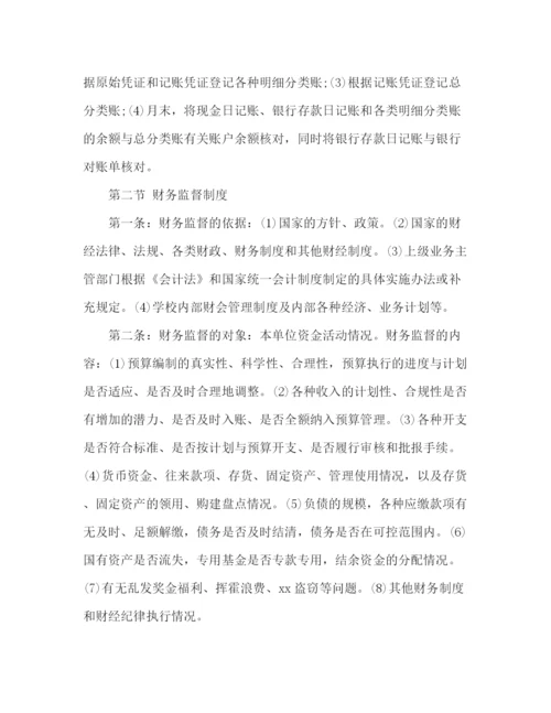 精编之学校财务制度学习计划2).docx