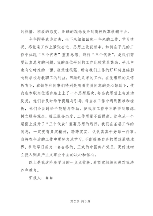 思想汇报兼学习心得 (7).docx