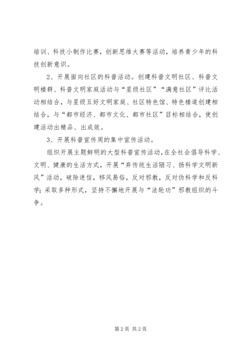 科学技术协会工作计划 (6).docx