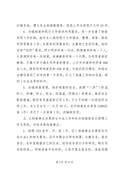 档案局上半年工作总结和下半年工作计划 (3).docx