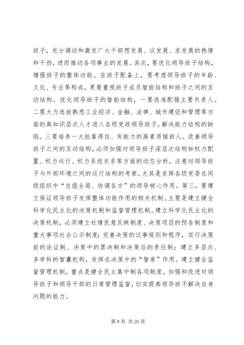 做好新时期组织工作不断加强执政能力建设.docx