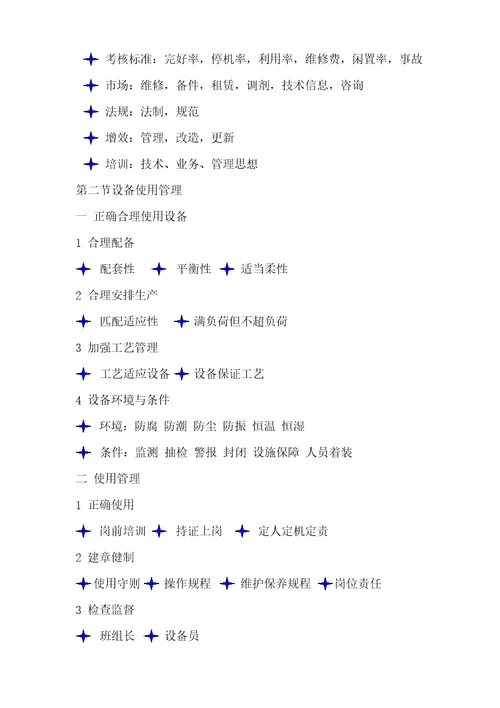 设备管理基本知识讲义18页