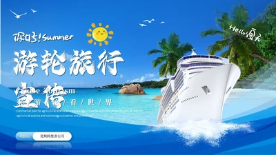 高端游轮旅游宣传介绍海景旅游ppt模板
