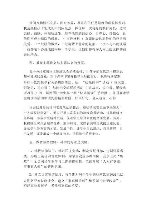 教师五一奖章事迹材料