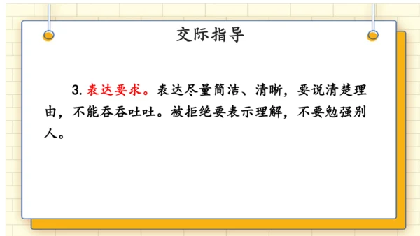 统编版语文二年级上册 课文 4   口语交际：《商量》 课件