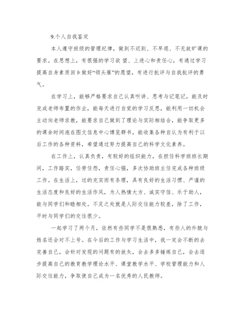 个人自我鉴定800字大学生 个人自我鉴定范文(精选10篇).docx