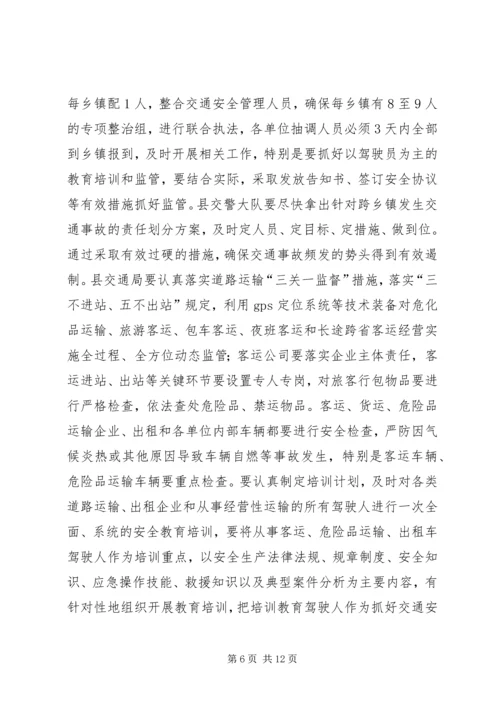 副县长在全县安全生产半年工作会议上的讲话 (4).docx