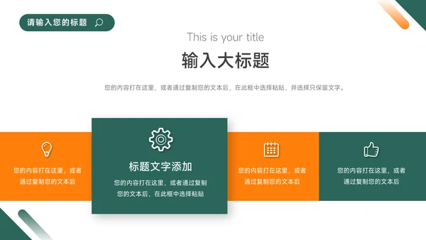绿橙双色大气简洁企业商业计划书PPT模板