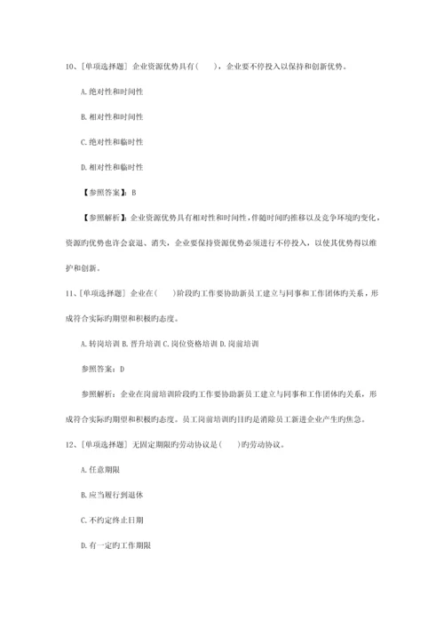 2023年澳门特别行政区人力资源管理师考试短期突破技巧最新考试试题库.docx