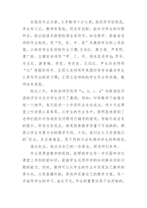 数学作业检查小结.docx
