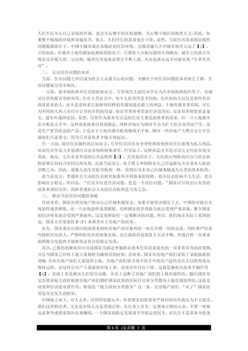 形势与政策论文3000字.docx