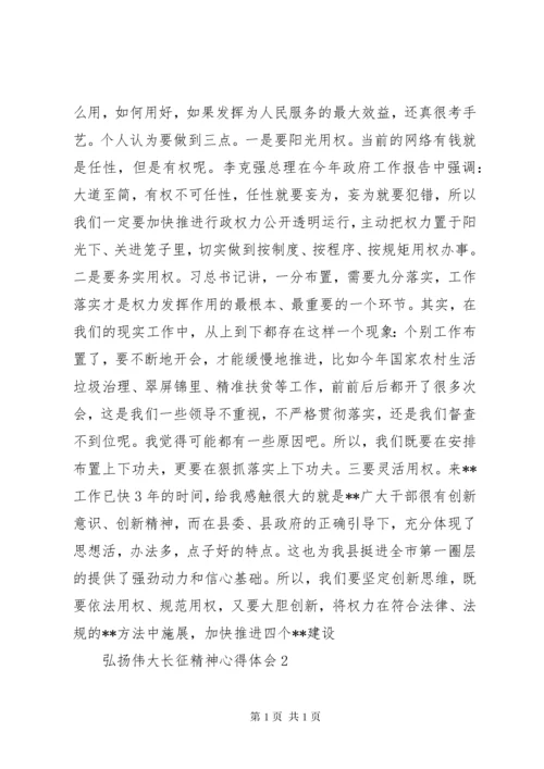 长征精神心得体会.docx