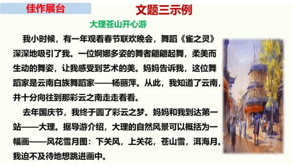 初中语文统编版八年级下册第五单元写作《学写游记》同步课件(共44张PPT)
