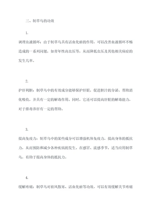 制草乌的作用和功效