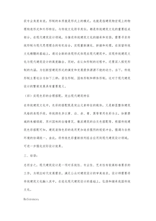 传统建筑文化在现代建筑设计中的传承与应用探析.docx