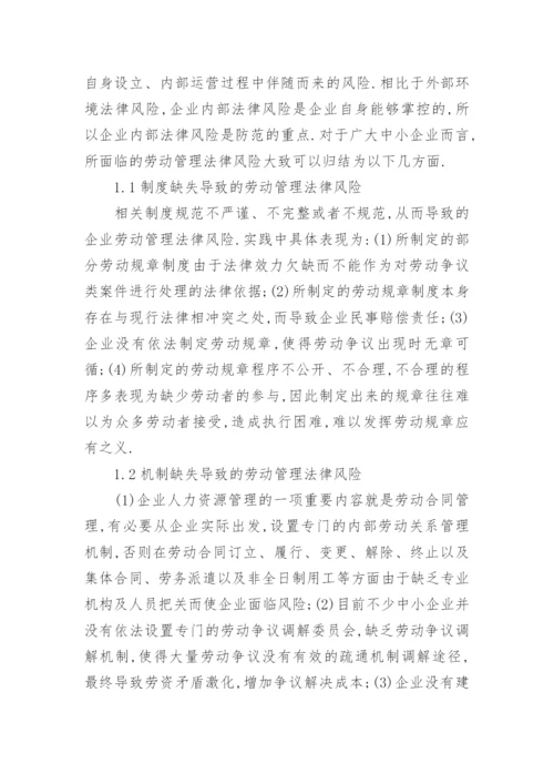 法律风险硕士论文范文.docx