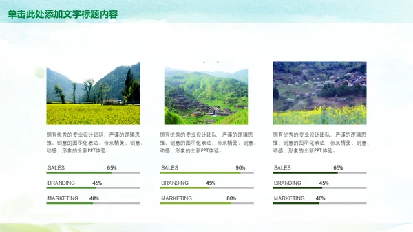 乡村旅游最美山村绿水青山通用PPT模板