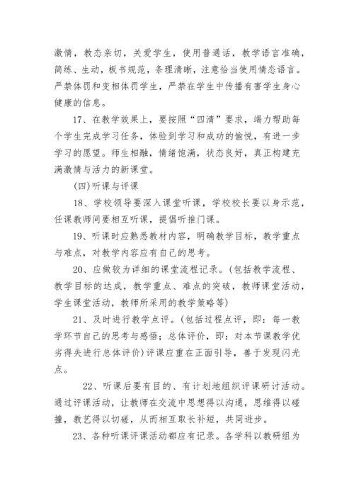 教学常规管理实施方案.docx