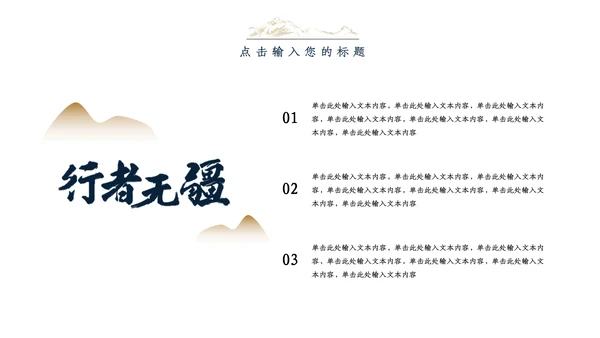 江山如画复古水墨汉语言文学通用PPT模板