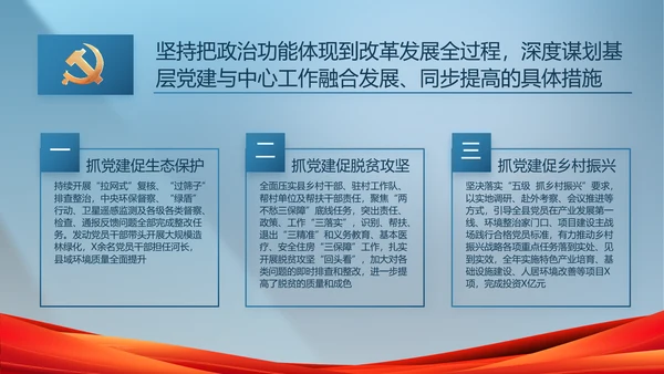 蓝色大气党政廉洁建设工作总结PPT