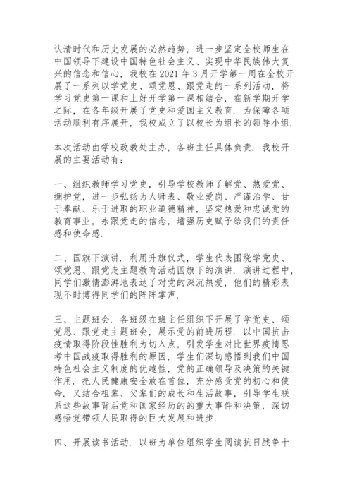 学校党史学习教育工作总结.docx