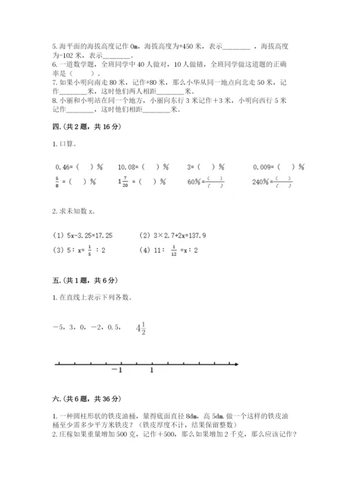 苏教版数学小升初模拟试卷带答案（能力提升）.docx