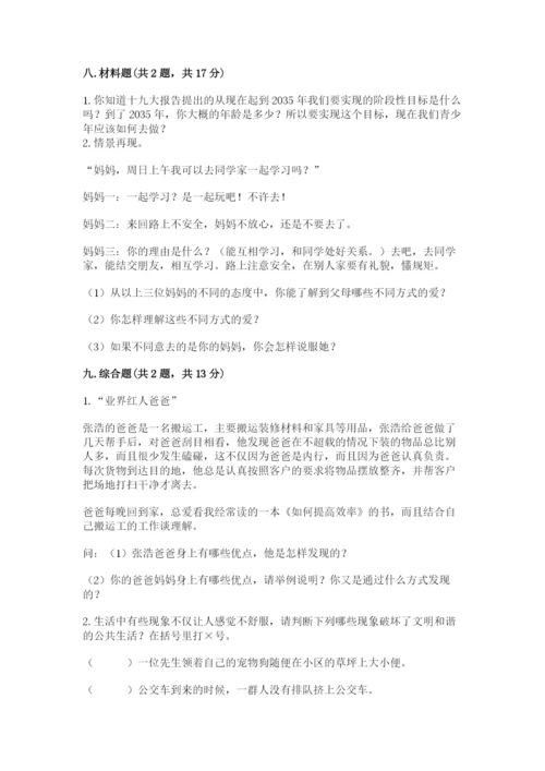 部编版五年级下册道德与法治期末测试卷附完整答案（名师系列）.docx