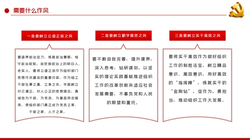 作风建设永远在路上以优良作风担当时代使命党课PPT