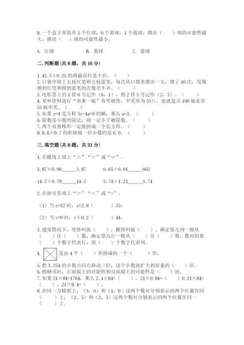 人教版小学五年级上册数学期末测试卷精品（典型题）.docx