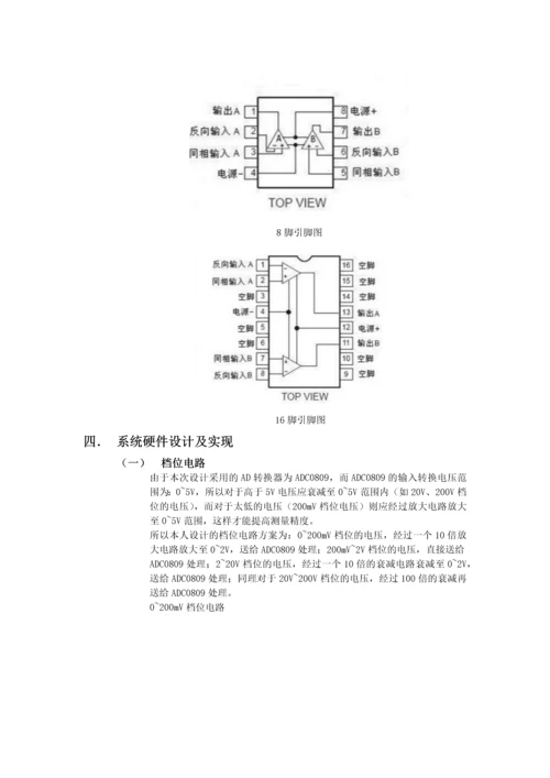 电子线路硬件课程设计实验报告--数字电压表设计.docx