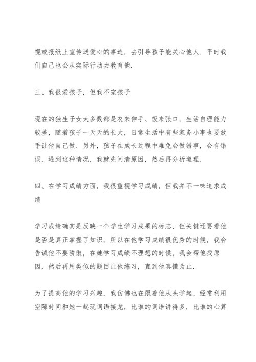 校庆家长代表发言稿5篇.docx