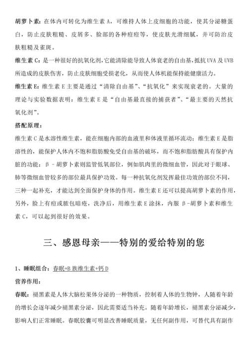 主题活动组合搭配培训资料.docx