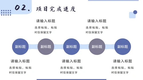 紫色简约项目总结汇报PPT模板
