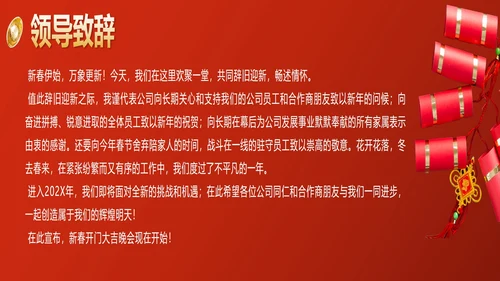 红色喜庆宽屏中国风开门大吉带内容PPT模板