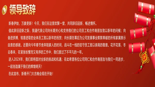 红色喜庆宽屏中国风开门大吉带内容PPT模板
