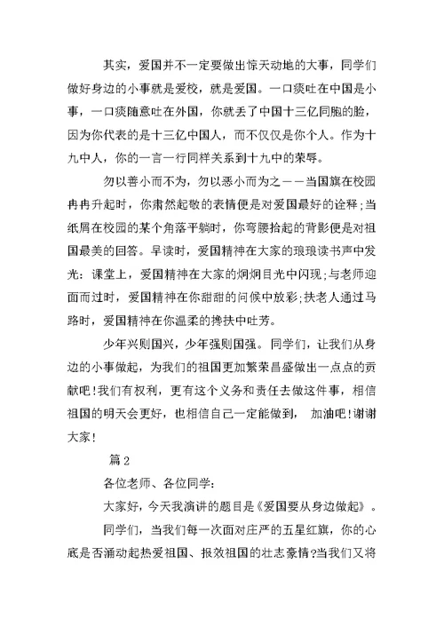 国庆节在国旗下的讲话材料