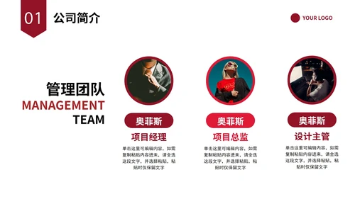 红色简约公司介绍企业介绍企业宣传公司简介ppt模板